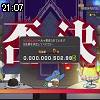 21時05分 ごろ