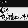 17時50分 ごろ