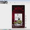 11時50分 ごろ