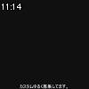 11時10分 ごろ