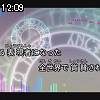 12時05分 ごろ
