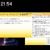 21時50分 ごろ