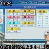 17時20分 ごろ