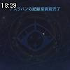 18時25分 ごろ