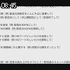 08時45分 ごろ