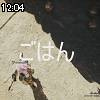 12時00分 ごろ