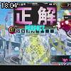 18時00分 ごろ