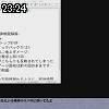 23時20分 ごろ