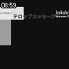 08時55分 ごろ