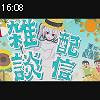 16時05分 ごろ
