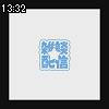 13時30分 ごろ