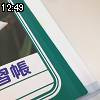 12時45分 ごろ