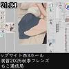 21時00分 ごろ