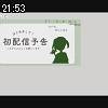 21時50分 ごろ