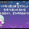 16時00分 ごろ