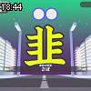 18時40分 ごろ