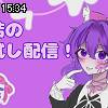 15時30分 ごろ