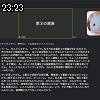 23時20分 ごろ