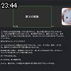 23時40分 ごろ