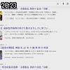 20時20分 ごろ