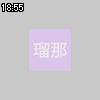 18時55分 ごろ