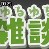 00時20分 ごろ
