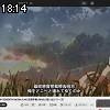 18時10分 ごろ