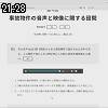 21時25分 ごろ
