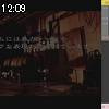 12時05分 ごろ