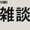 14時30分 ごろ