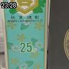 23時25分 ごろ