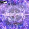 00時45分 ごろ