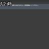 12時45分 ごろ