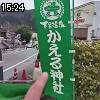 15時20分 ごろ