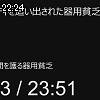 22時20分 ごろ