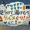 21時30分 ごろ