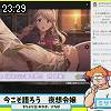 23時25分 ごろ