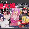 20時20分 ごろ