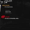 21時20分 ごろ