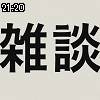 21時20分 ごろ