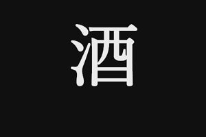17時30分 ごろ