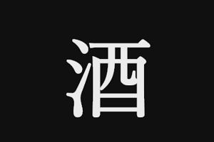 18時40分 ごろ