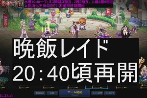 20時20分 ごろ
