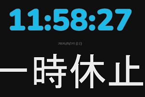 11時55分 ごろ