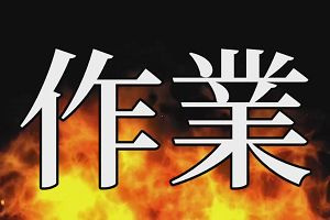 09時30分 ごろ