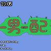 23時05分 ごろ
