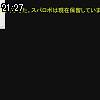21時25分 ごろ
