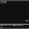 23時00分 ごろ