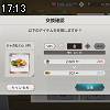 17時10分 ごろ
