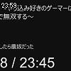 23時55分 ごろ